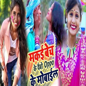 Makai Bech Ke Oppo Ke Mobile