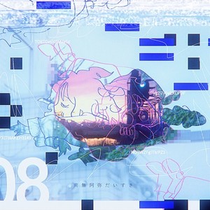 南無阿弥だいすき (feat. saewool & 柿崎ユウタ)