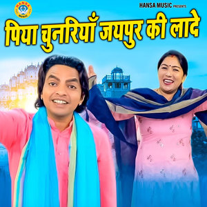Piya Chunariya Jaipur Ki Lade