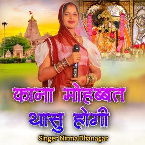 Kana Mohabbat Thasu Hogi (Explicit)