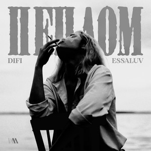 ПЕПЛОМ (Explicit)