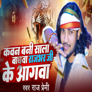 Kavan Bani Sala Baghava Rajbhar Ji Ke Aagava