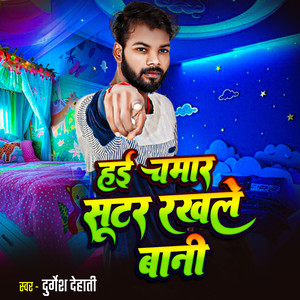 Hai Chamar Shooter Rakhale Bani