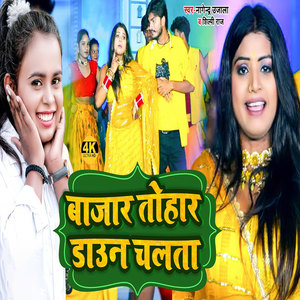 Bazar Tohar Down Chalata