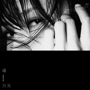 杨乃文专辑《离心力》封面图片