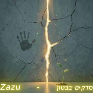 סדקים בבטון