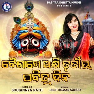 Baisakhe Akhi Trutiya Pabitra Dina