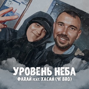 Уровень неба (Explicit)