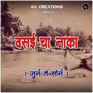 Vasai Cha Naka (Old Is Gold)