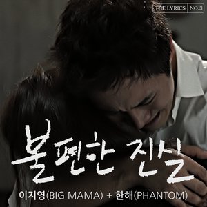 The Lyrics (더 리릭스) - No.3