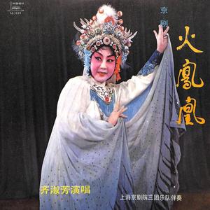 盗仙草 (唱段)