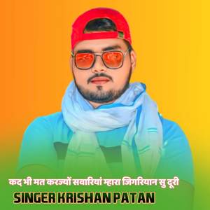 कद भी मत करज्यों सवारियां म्हारा जिगरियान सु दूरी