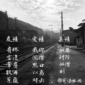 友情 爱情 亲情 (伴奏)