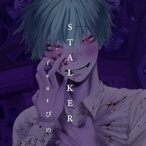 STALKER (feat. ぴの)