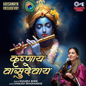 Krishnaya Vasudevaya