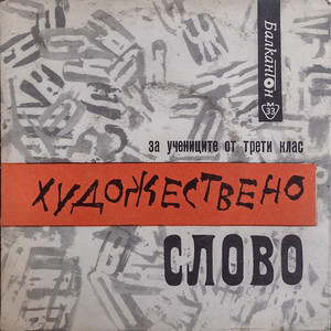 Съвест
