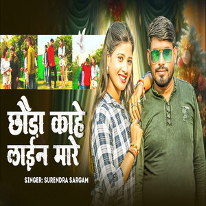 Chhoda Kahe Line Maare