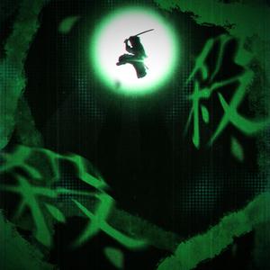 Rapido Como El Viento | Sanemi Shinazugaw (feat. MegaR) (Explicit)