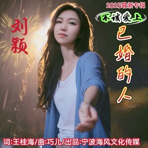 不该爱上已婚的人