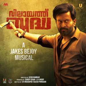 Kaattukkulle - Spirit Of Marayoor (From 