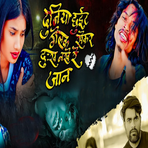 Dunia Chuit Galak Saker Dukh