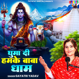 Ghuma Di Hamke Baba Dham