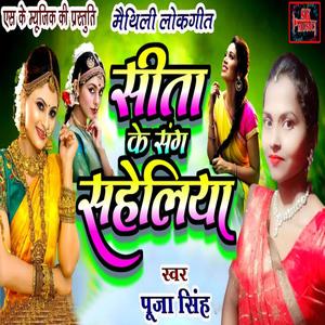 Sita Ke Sang Saheliya