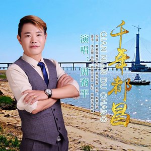 千年都昌