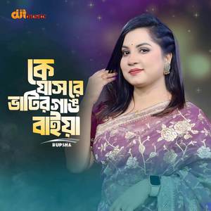 Ke Jas Re Bhati Gang Baiya