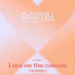 SOHEE - Love on the canvas (Inst.)