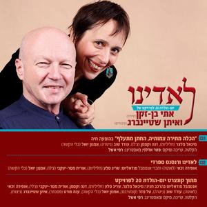Dice la nuestra novia(feat. Etty BenZaken, Modalius Ensemble, Michael Melzer, Dana Waksman, Oded Shoub & Amnon Yoel)