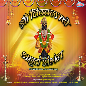 Vitthal Rakhumai Jay Vithoba