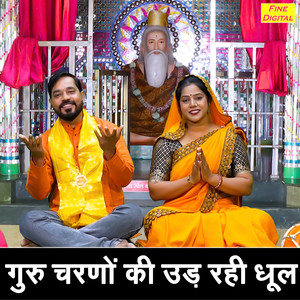 Guru Charno Ki Ud Rahi Dhool