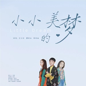 小小的美梦（Dream a little dream）合唱版