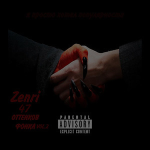 Конец истории.сигма фонк (Explicit)