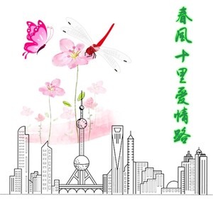 春风十里爱情路封面