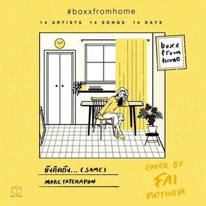 ยังคิดถึง (BOXX FROM HOME)