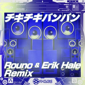 チキチキバンバン (Rouno & Erik Hale Remix)