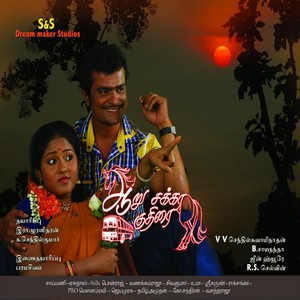 Aaru Chakkara Kudhirai (Original Motion Picture Soundtrack)