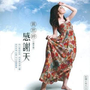 黄思婷 - 秀云