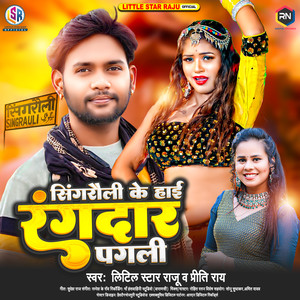 Singrauli Ke Hai Rangdar Pagali