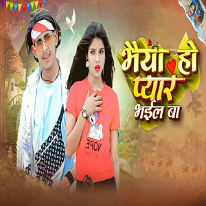 Bhaiya Ho Payar Bhail Ba