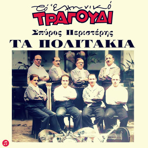 Mistirio Zeibekiko (Solo Guitar Version)