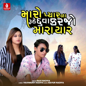 Maro Pyar Na Ruthe Duva Karjo Mara Yaar - Single