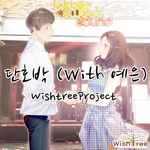 단호박 (With 공예은) (甜南瓜)