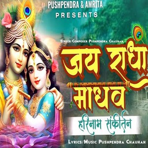 Jai Radha Madhav Hari Kirtan