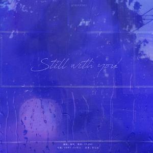 长伴 || Still With You