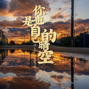 我们是一只小小的羊 (DJ版)