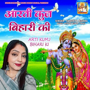 Aarati Kunj Bihari ki