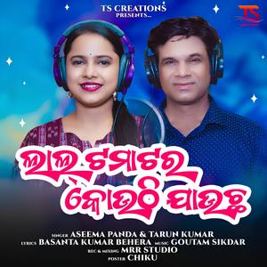 Lal Tomator Kouthi Jauchha